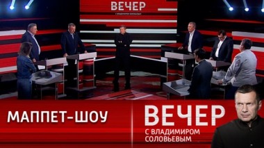 Вечер с Владимиром Соловьевым. Чисто английское свинство. Эфир от 30.06.2022