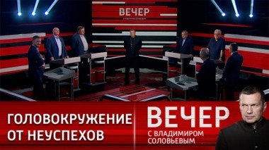 Вечер с Владимиром Соловьевым. Деградация политической элиты Запада и накачка Киева оружием. Эфир от 25.08.2022