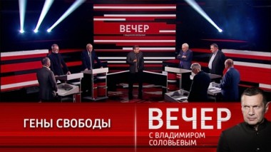 Вечер с Владимиром Соловьевым. Демократия – цель или средство? Эфир от 26.04.2021
