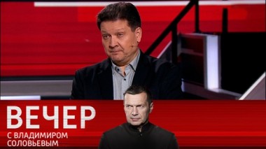 Вечер с Владимиром Соловьевым. Дробницкий: политика Трампа не приведет к величию Америки в обозримом будущем