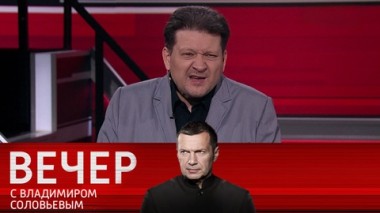 Вечер с Владимиром Соловьевым. Дробницкий: США не являются гарантом перемирия на Украине