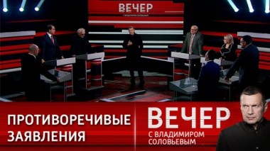 Вечер с Владимиром Соловьевым. Двойные стандарты международной политики. Эфир от 25.10.2023