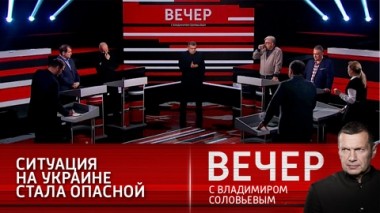 Вечер с Владимиром Соловьевым. Эфир от 08.04.2021