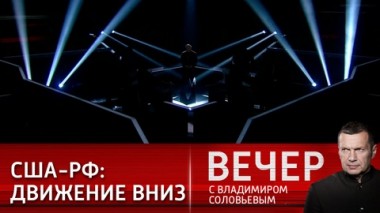 Вечер с Владимиром Соловьевым. Эфир от 22.03.2021
