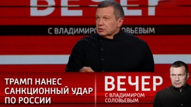 Вечер с Владимиром Соловьевым. Эфир от 22.12.2020