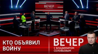 Вечер с Владимиром Соловьевым. Фашизм Борреля и особенности перевода на Западе. Эфир от 06.09.2022