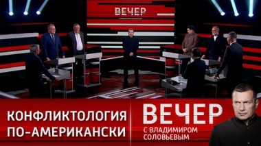 Вечер с Владимиром Соловьевым. Гегемон на растяжке. Эфир от 29.01.2024