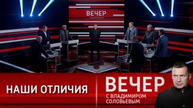 Вечер с Владимиром Соловьевым. Годовщина Майдана и война ценностей. Эфир от 22.11.2021