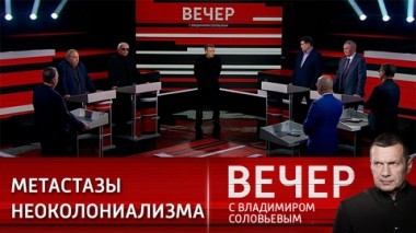 Вечер с Владимиром Соловьевым. Какой мир строит Запад. Эфир от 18.12.2023
