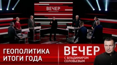 Вечер с Владимиром Соловьевым. Ледокол Америка курса не меняет. Эфир от 28.12.2023