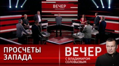 Вечер с Владимиром Соловьевым. Мир сошел с ума. Эфир от 20.12.2023
