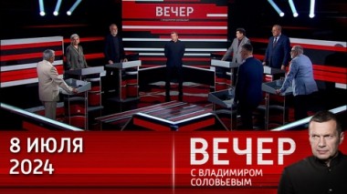 Вечер с Владимиром Соловьевым. Многовековая дружба России и Индии. Эфир от 08.07.2024