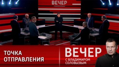 Вечер с Владимиром Соловьевым. Навязчивая идея Запада и намерение ЦРУ покупать недовольных россиян. Эфир от 23.11.2022