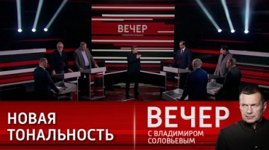 Вечер с Владимиром Соловьевым. Нуланд спеклась и покатилась. Эфир от 06.03.2024