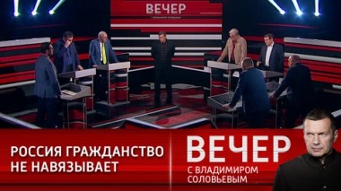Вечер с Владимиром Соловьевым. Политический театр на фоне человеческих трагедий. Эфир от 13.05.2021
