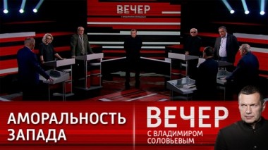 Вечер с Владимиром Соловьевым. Предпочтительный президент и стереотипы поведения. Эфир от 22.02.2024