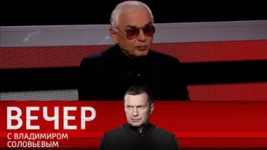 Вечер с Владимиром Соловьевым. Шахназаров: контакты Трампа и Путина – заслуга российской дипломатии