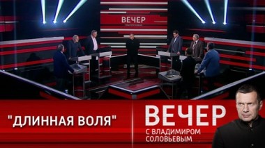 Вечер с Владимиром Соловьевым. Третья мировая война все более реальна. Эфир от 29.04.2022