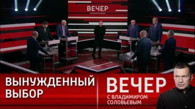 Вечер с Владимиром Соловьевым. У Европы остался единственный выход – война с Россией. Эфир от 04.03.2024