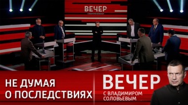 Вечер с Владимиром Соловьевым. Воинственная риторика Запада на фоне агонии киевского режима. Эфир от 11.03.2024