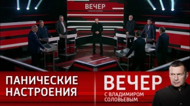 Вечер с Владимиром Соловьевым. Запад готов бороться с Россией до конца. Эфир от 11.12.2023