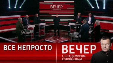 Вечер с Владимиром Соловьевым. Западу пора очнуться и задуматься. Эфир от 26.12.2023